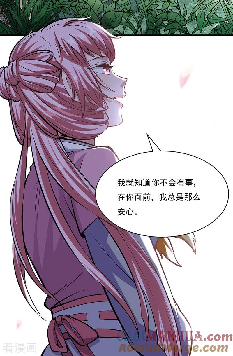 《武道独尊》第339话 重返东齐 第9页