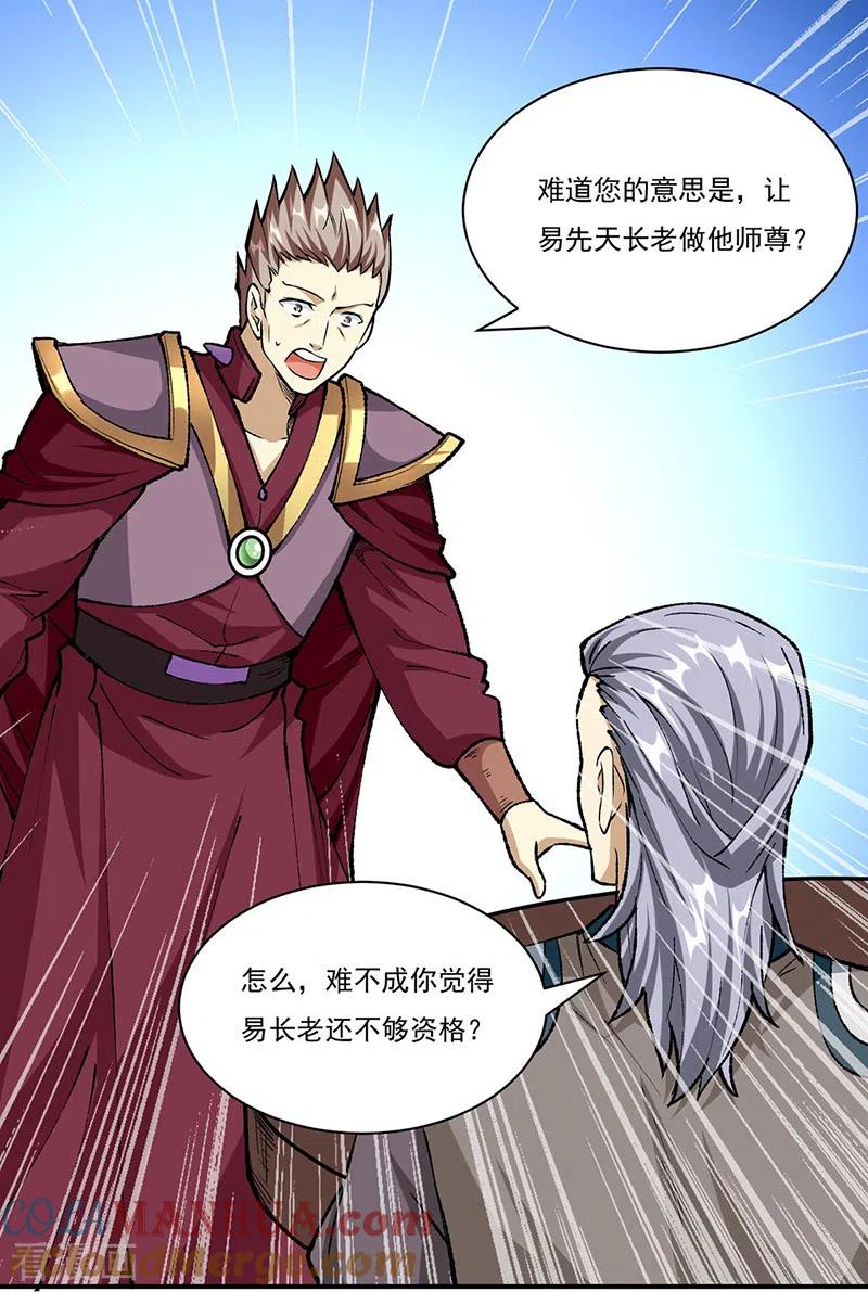 《武道独尊》第339话 重返东齐 第21页