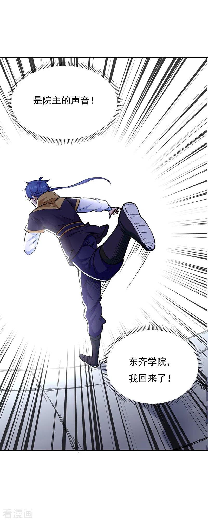 《武道独尊》第339话 重返东齐 第30页