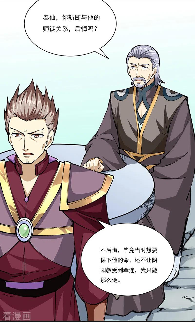 《武道独尊》第339话 重返东齐 第18页