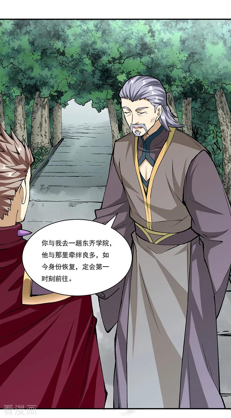 《武道独尊》第339话 重返东齐 第24页