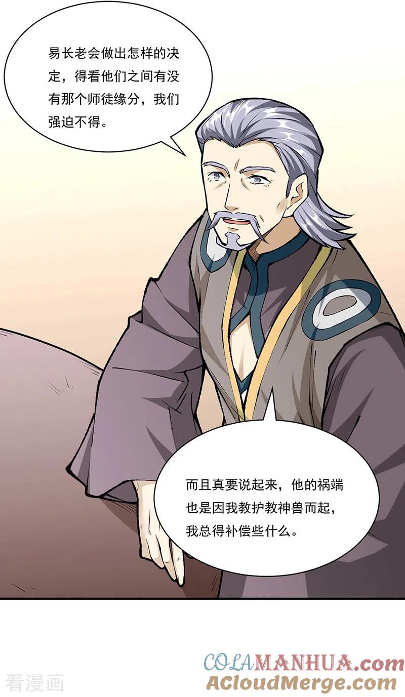 《武道独尊》第339话 重返东齐 第23页