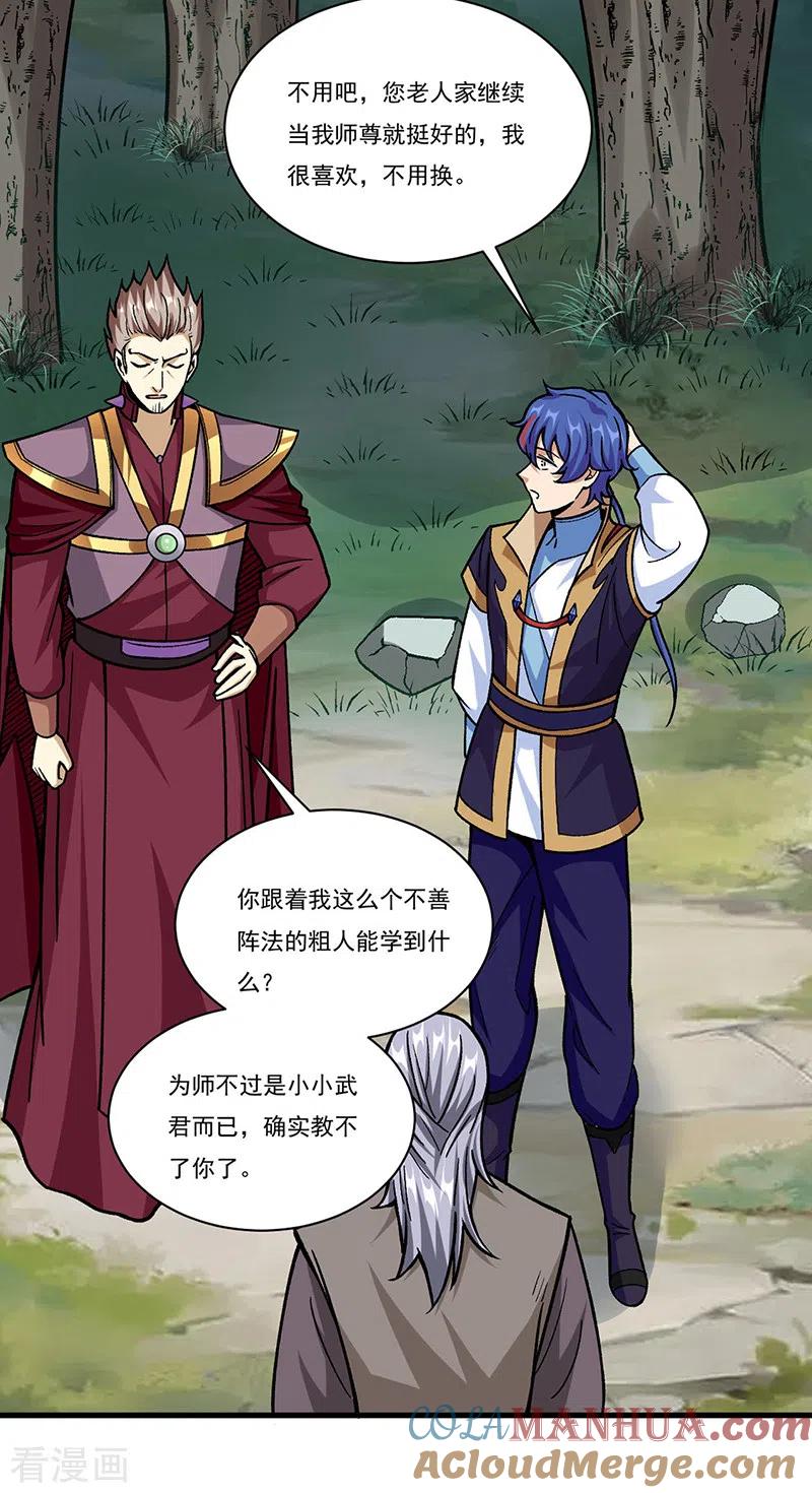《武道独尊》第340话 阴阳鼎 第25页