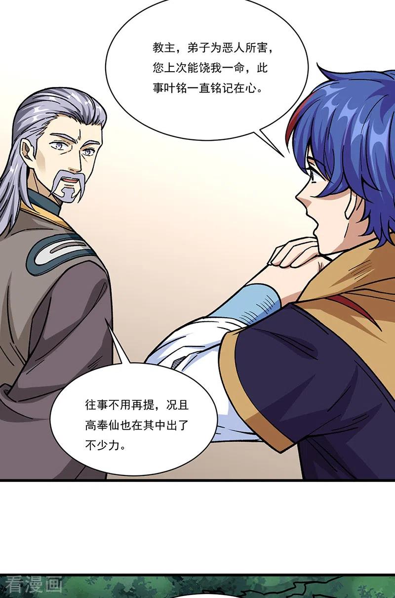 《武道独尊》第340话 阴阳鼎 第22页