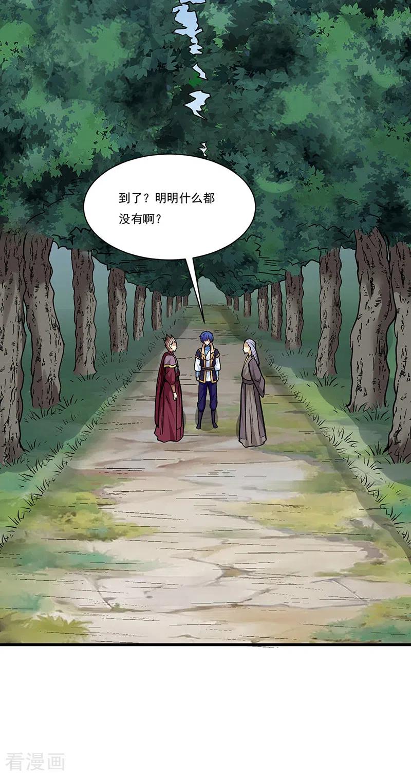 《武道独尊》第340话 阴阳鼎 第30页