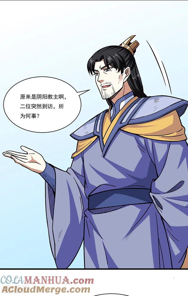 《武道独尊》第340话 阴阳鼎 第5页