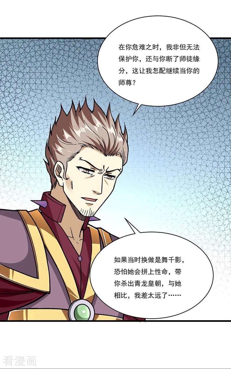 《武道独尊》第340话 阴阳鼎 第26页