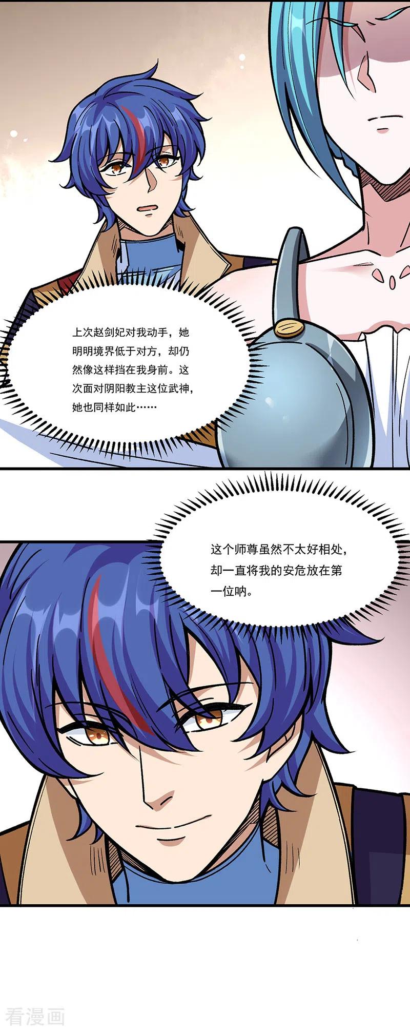 《武道独尊》第340话 阴阳鼎 第10页