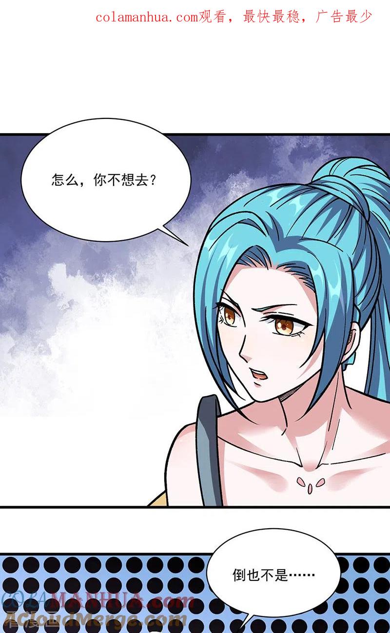 《武道独尊》第340话 阴阳鼎 第1页