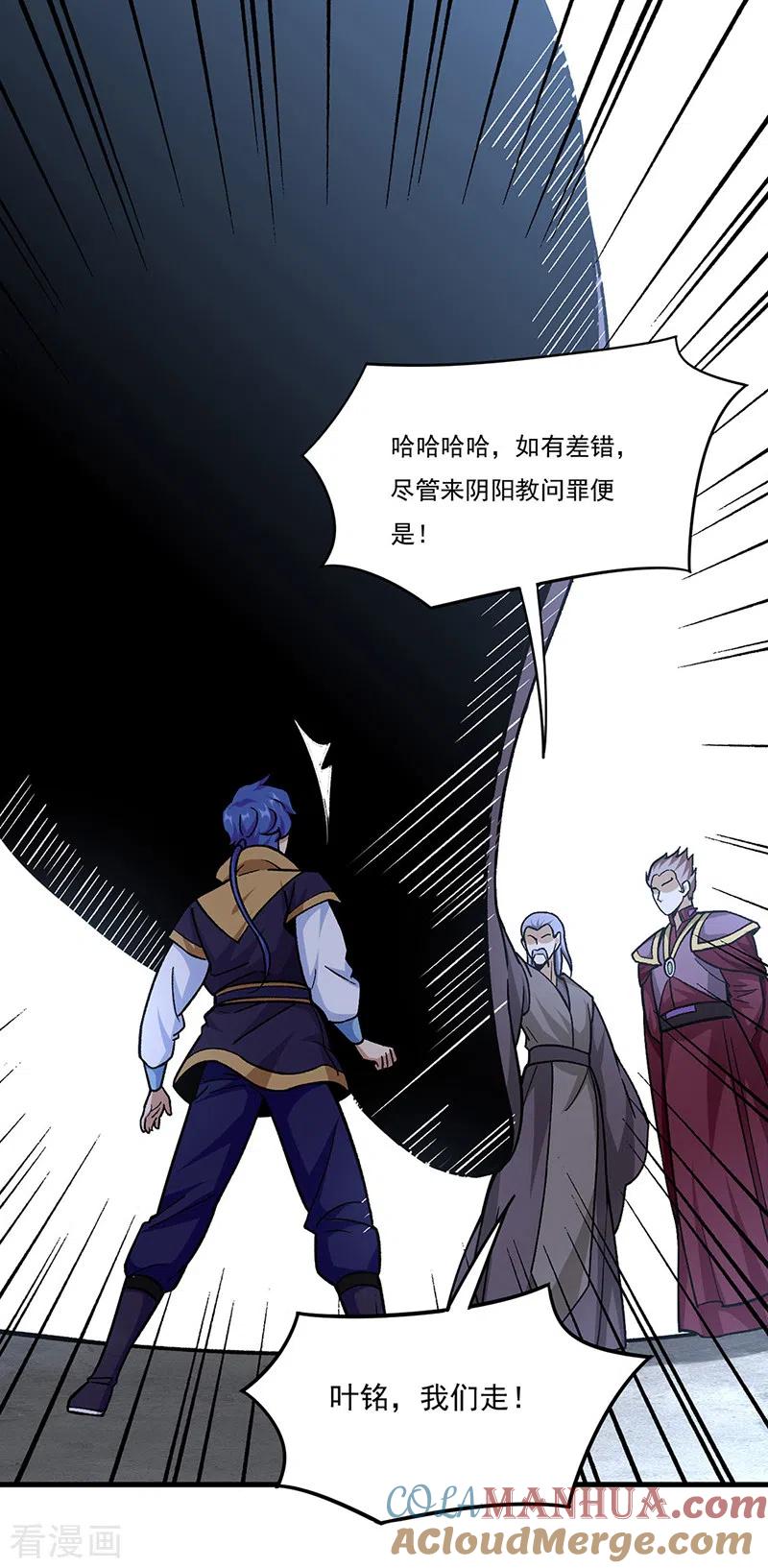 《武道独尊》第340话 阴阳鼎 第17页