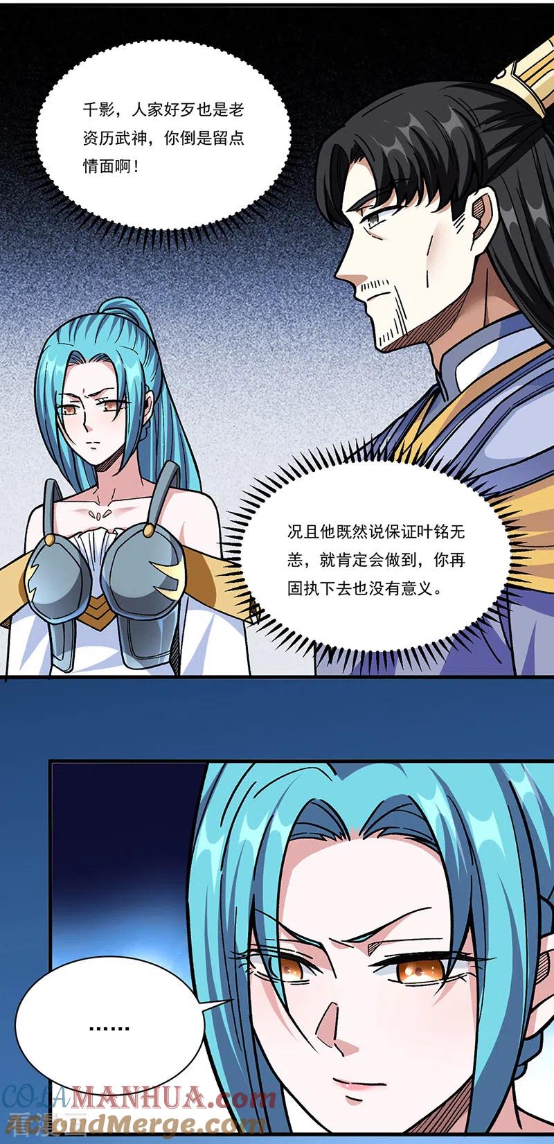 《武道独尊》第340话 阴阳鼎 第15页
