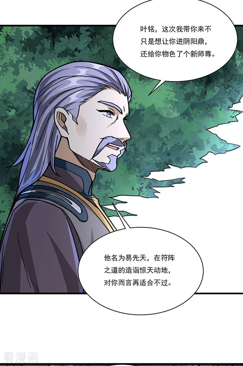 《武道独尊》第340话 阴阳鼎 第24页