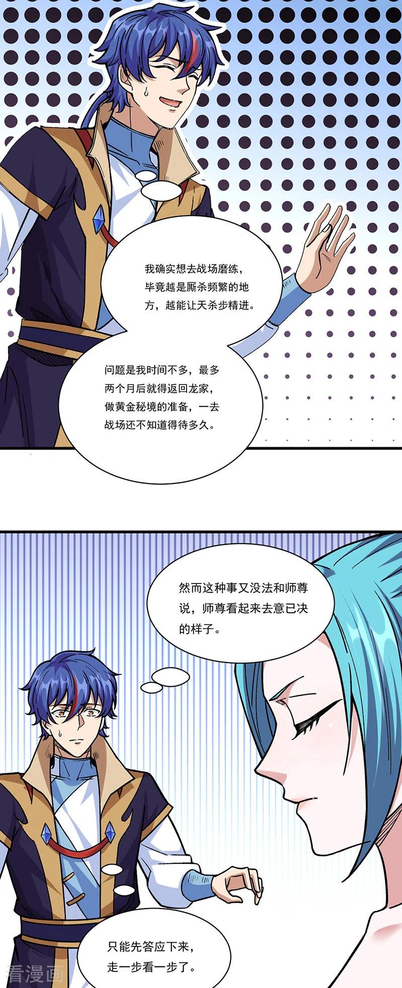 《武道独尊》第340话 阴阳鼎 第2页
