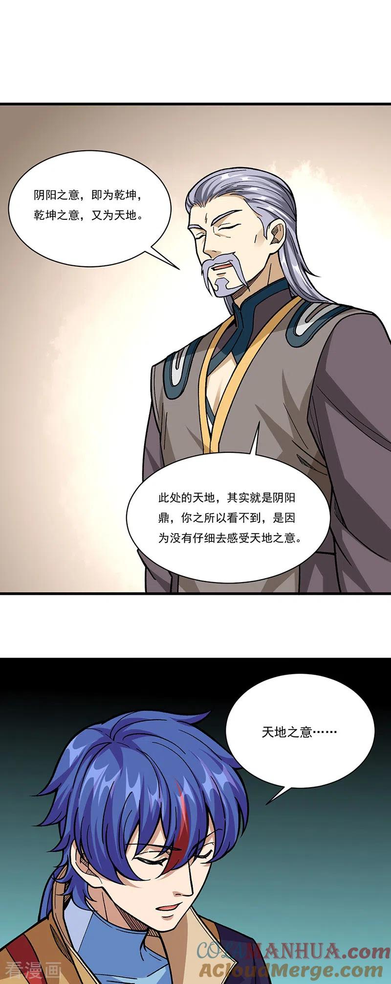 《武道独尊》第340话 阴阳鼎 第31页