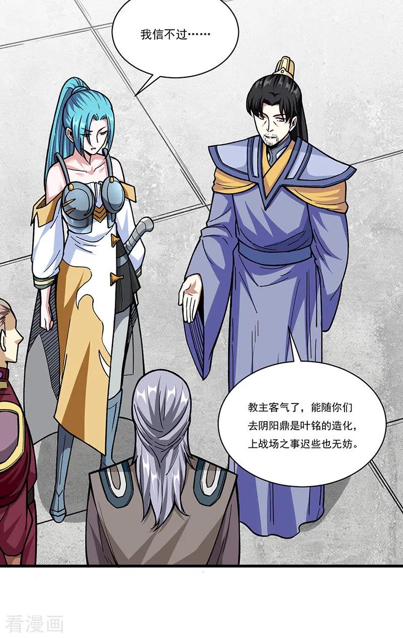《武道独尊》第340话 阴阳鼎 第14页