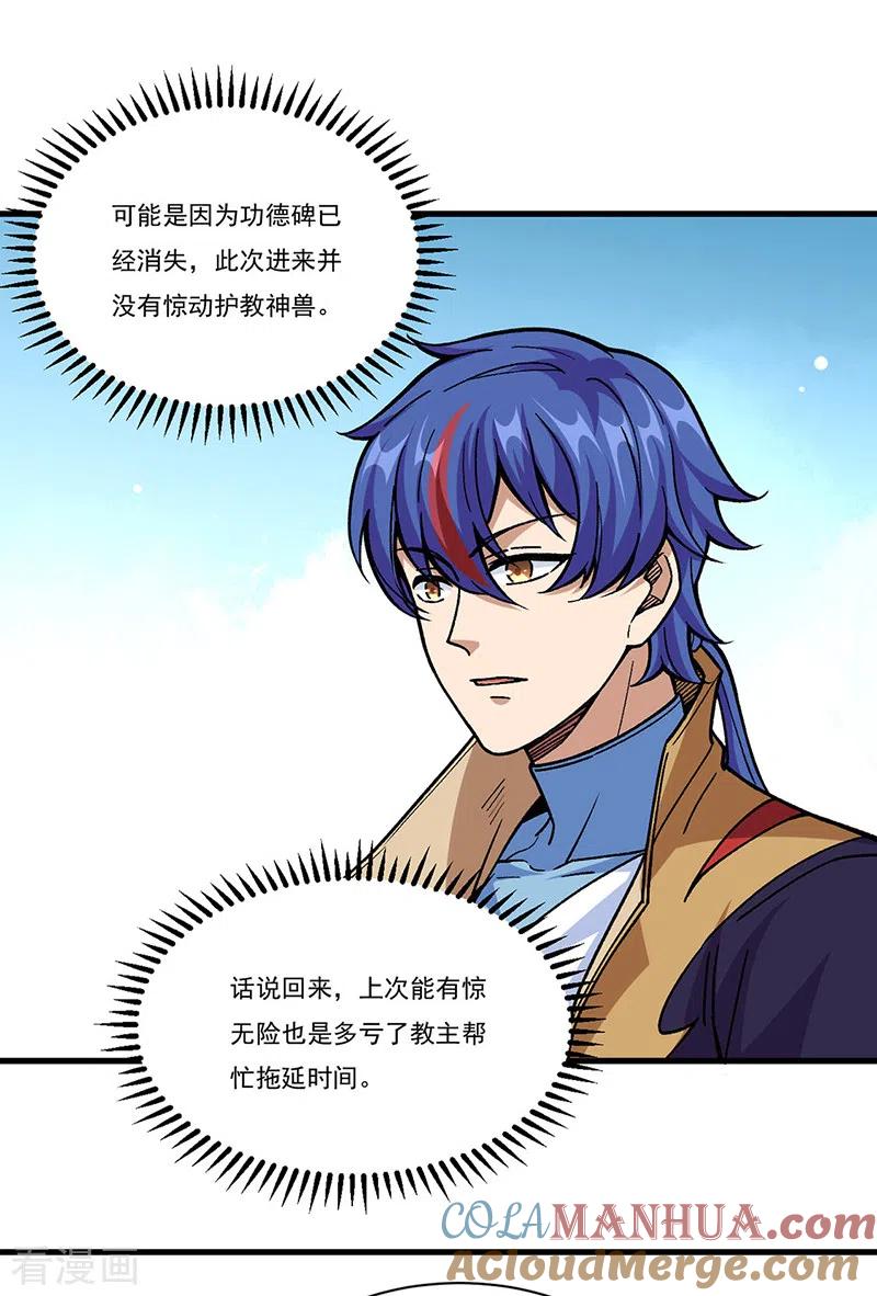 《武道独尊》第340话 阴阳鼎 第21页