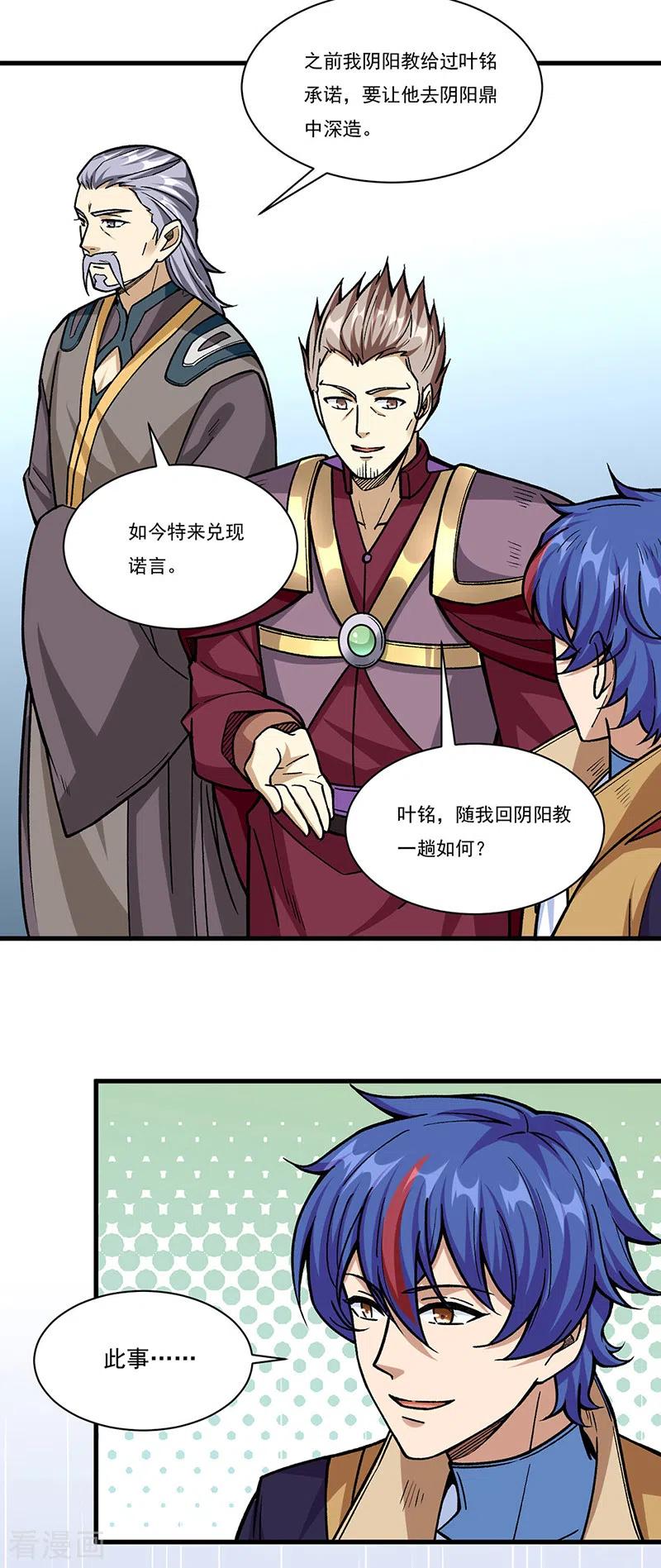 《武道独尊》第340话 阴阳鼎 第6页