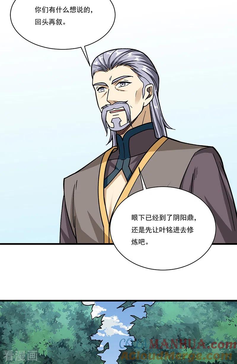 《武道独尊》第340话 阴阳鼎 第29页