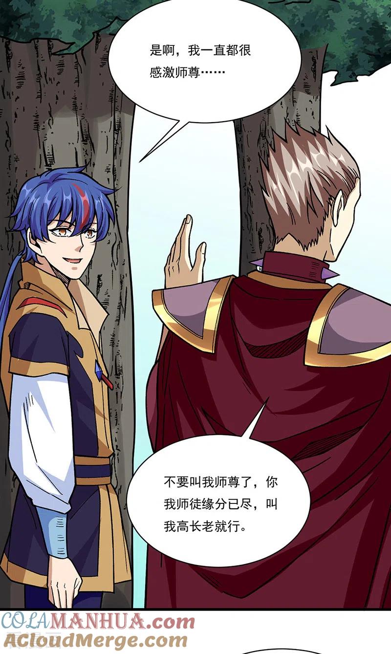 《武道独尊》第340话 阴阳鼎 第23页