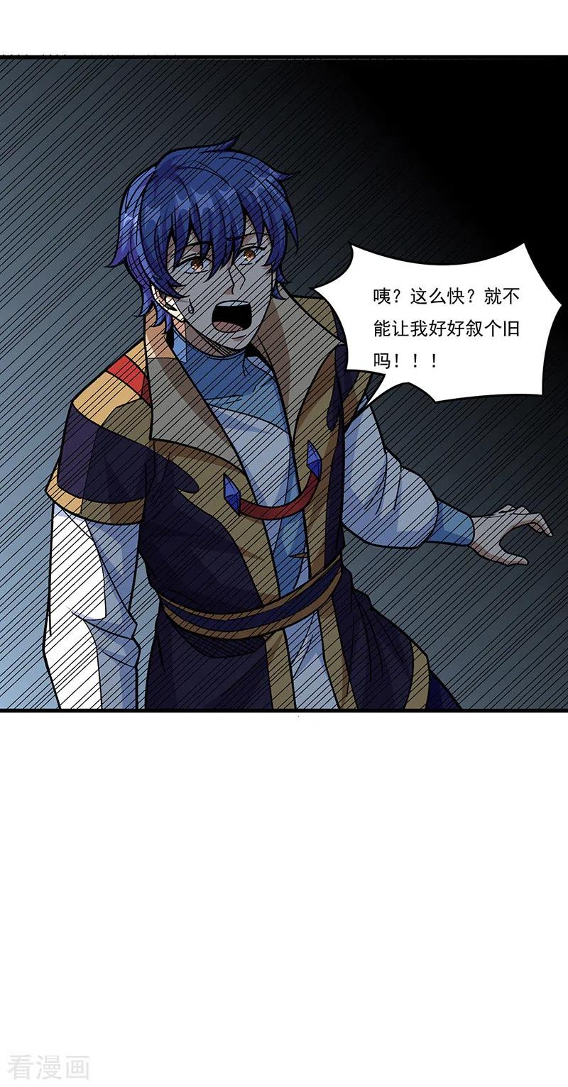 《武道独尊》第340话 阴阳鼎 第18页