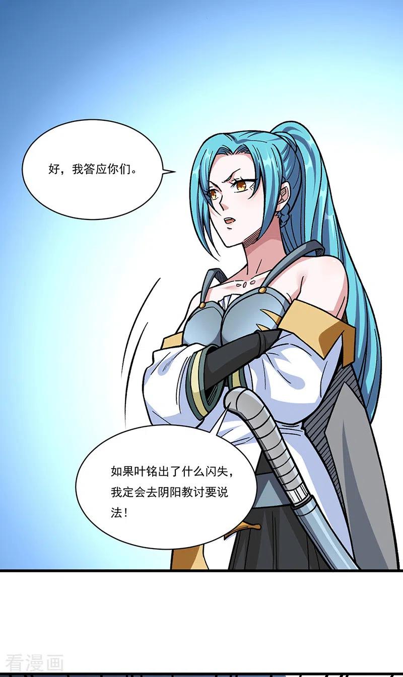 《武道独尊》第340话 阴阳鼎 第16页