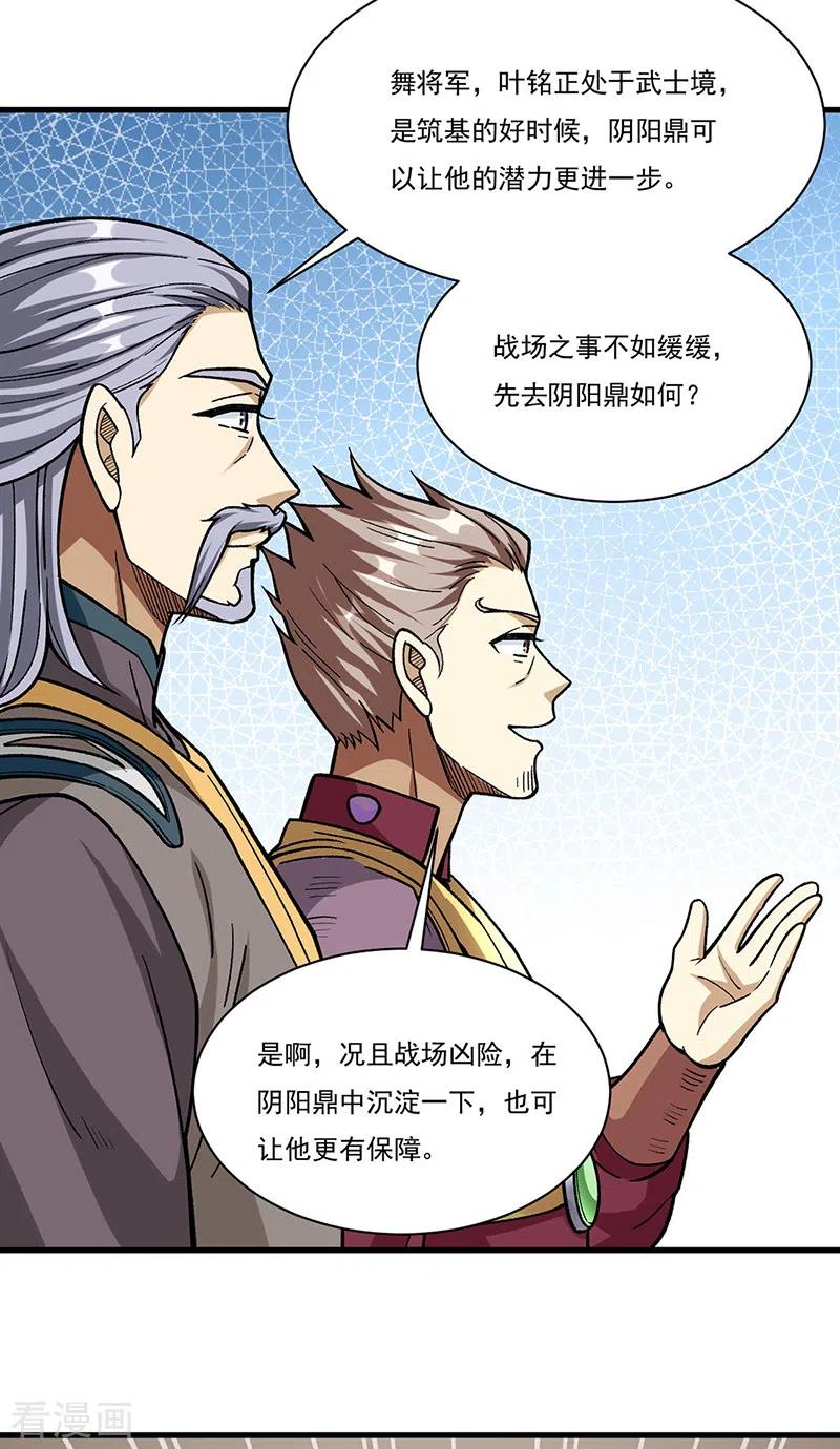 《武道独尊》第340话 阴阳鼎 第8页