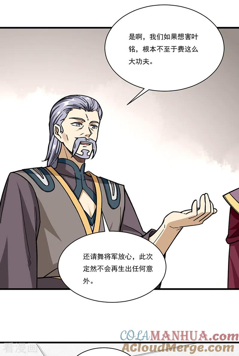《武道独尊》第340话 阴阳鼎 第13页