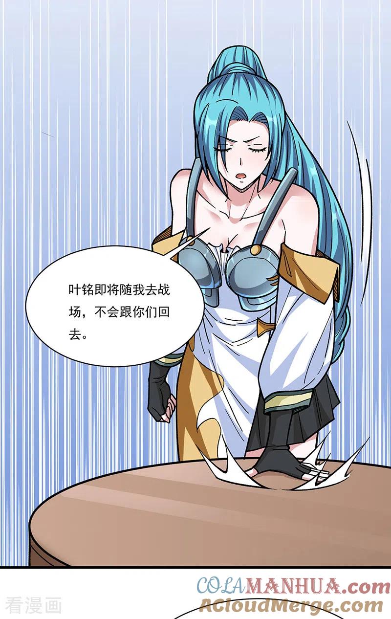 《武道独尊》第340话 阴阳鼎 第7页