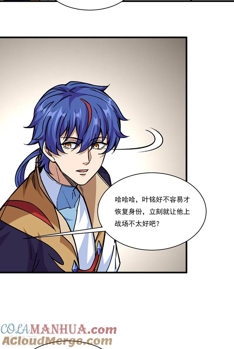 《武道独尊》第340话 阴阳鼎 第3页