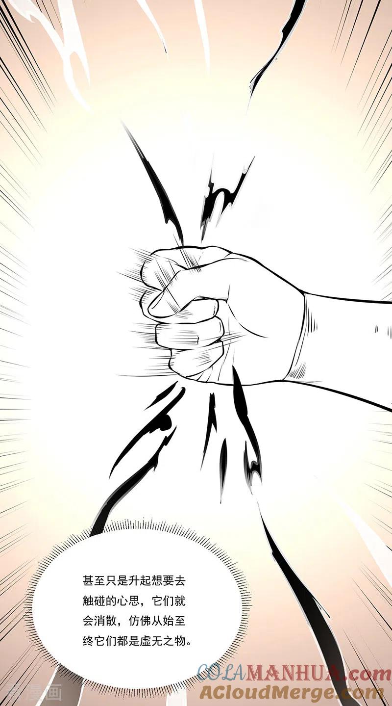 《武道独尊》第341话 阴阳圣体 第9页