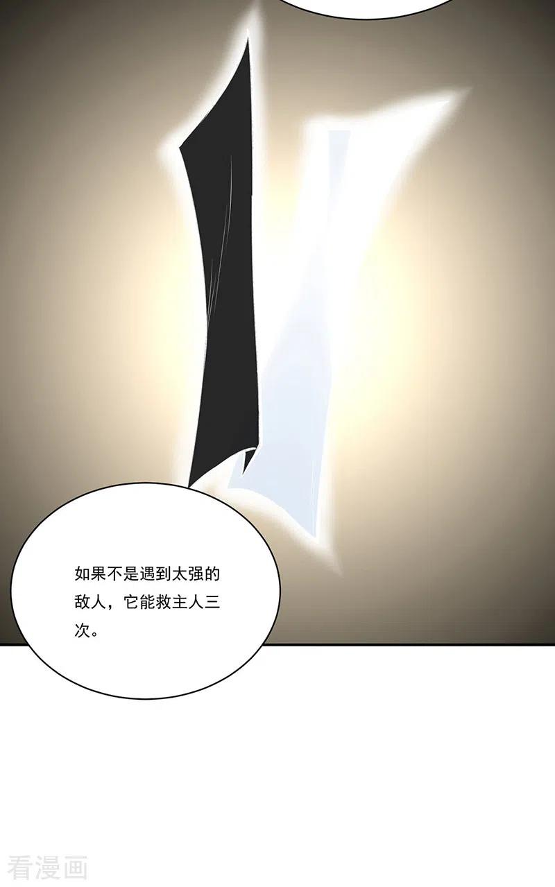 《武道独尊》第341话 阴阳圣体 第18页