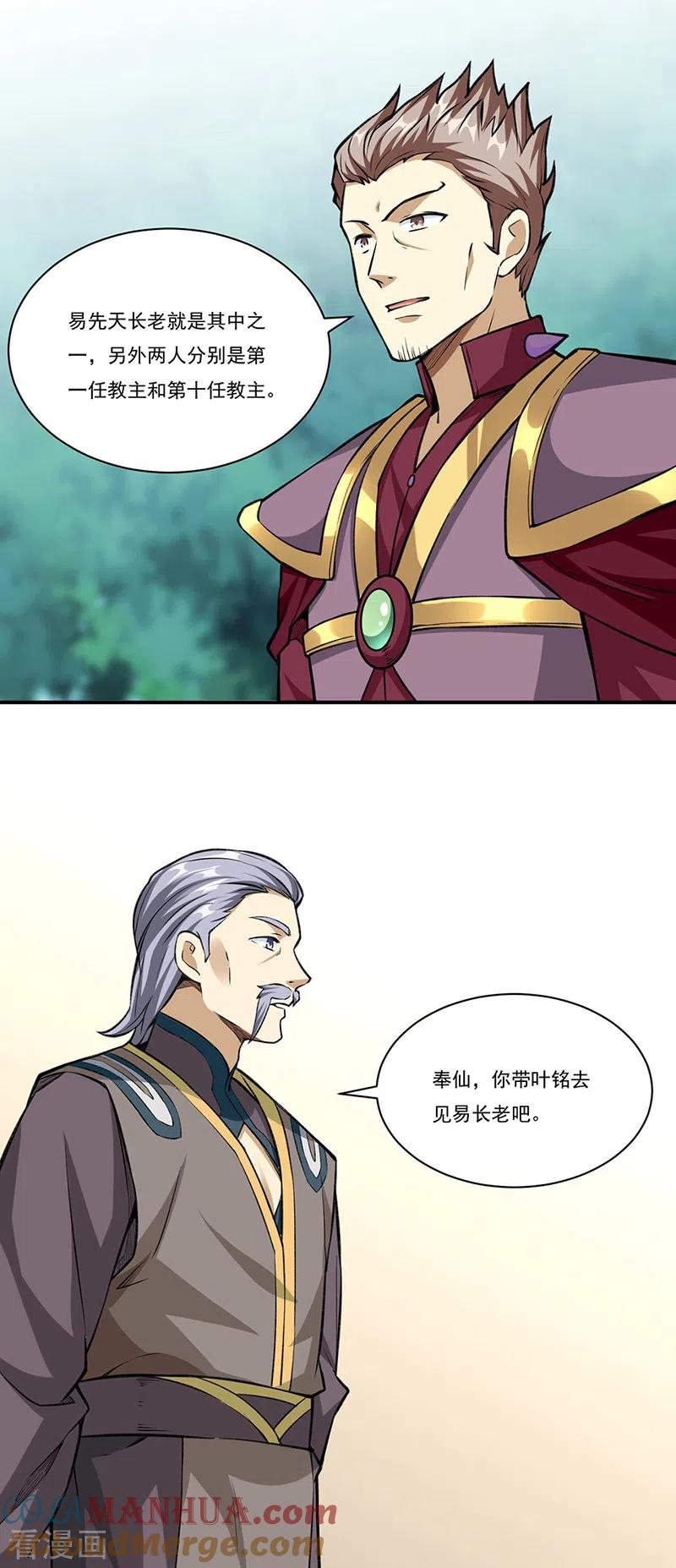 《武道独尊》第341话 阴阳圣体 第23页