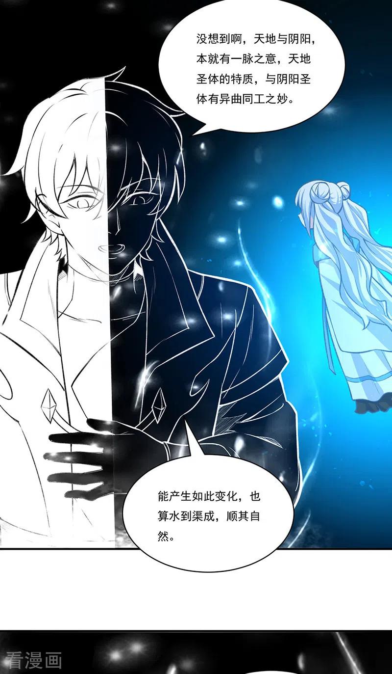 《武道独尊》第341话 阴阳圣体 第16页
