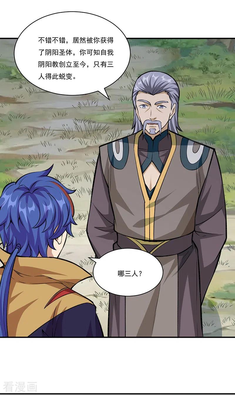 《武道独尊》第341话 阴阳圣体 第22页