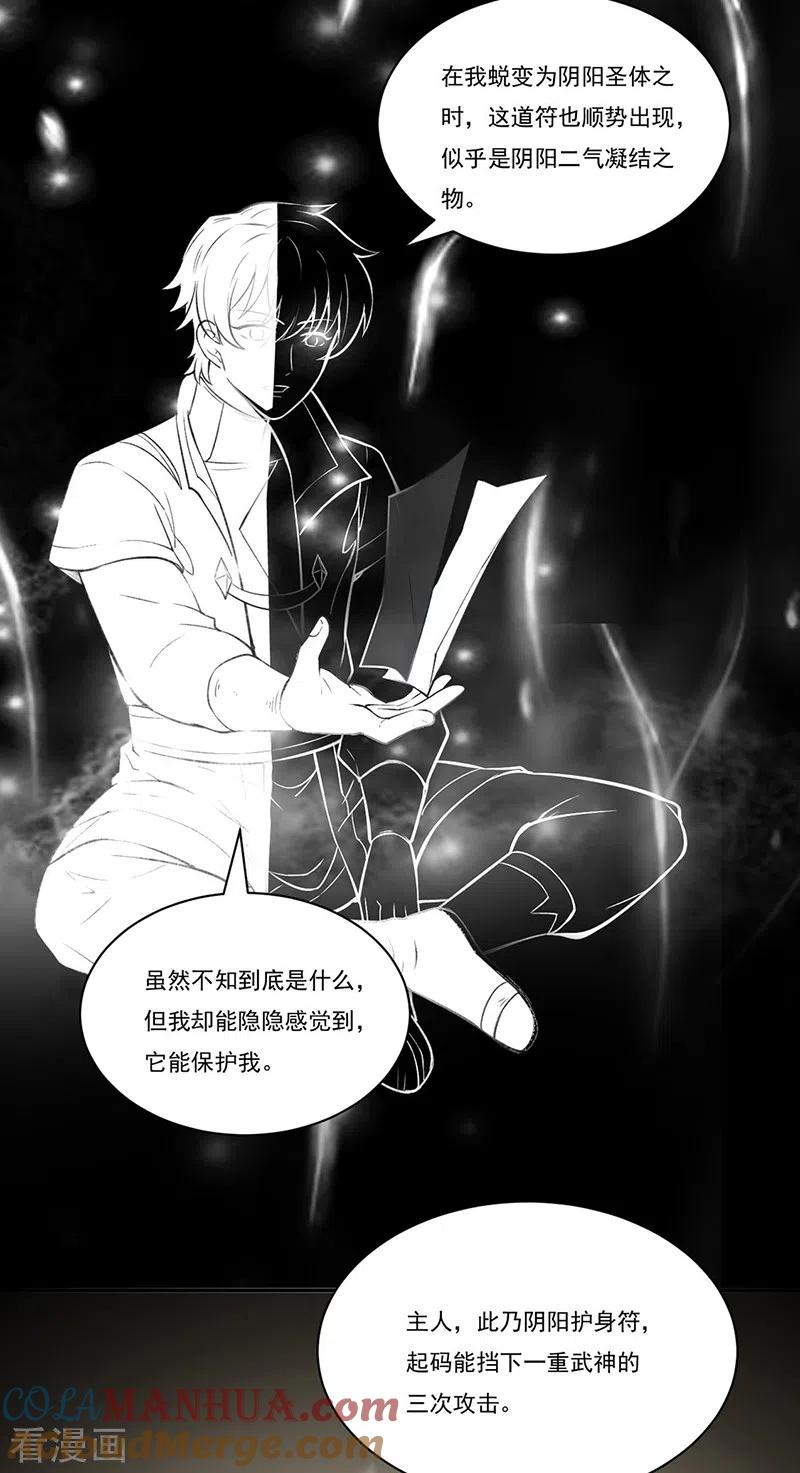 《武道独尊》第341话 阴阳圣体 第17页