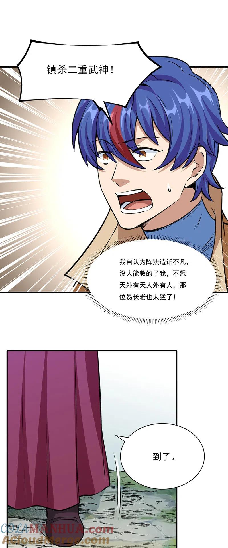《武道独尊》第341话 阴阳圣体 第27页