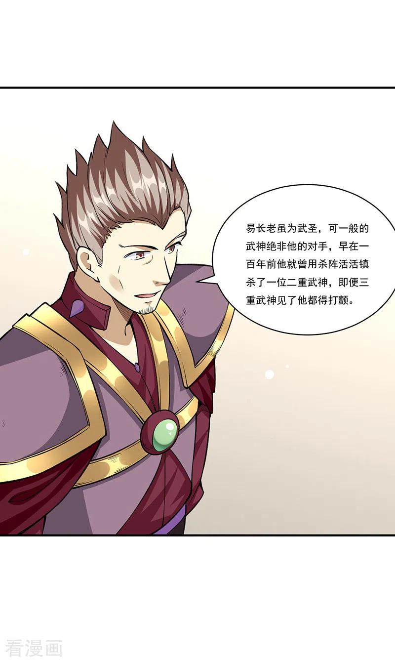 《武道独尊》第341话 阴阳圣体 第26页