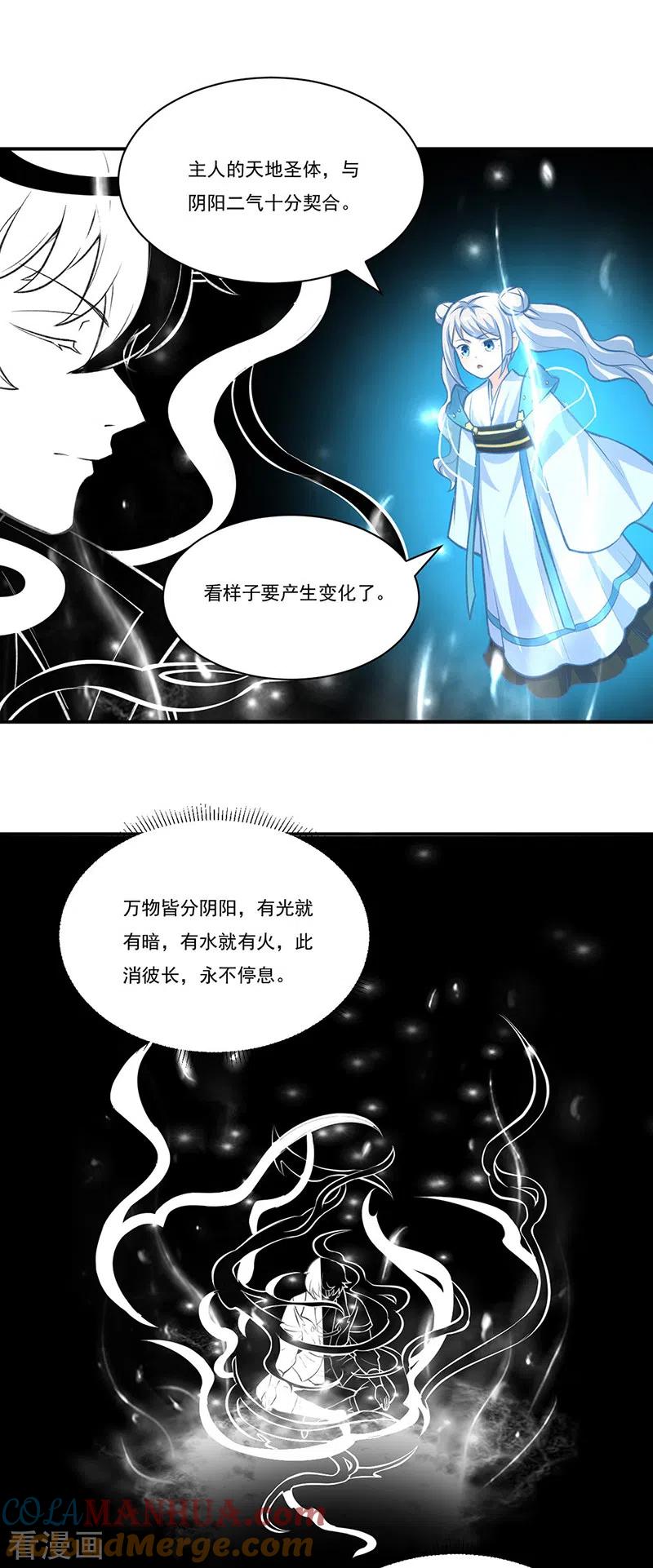 《武道独尊》第341话 阴阳圣体 第11页