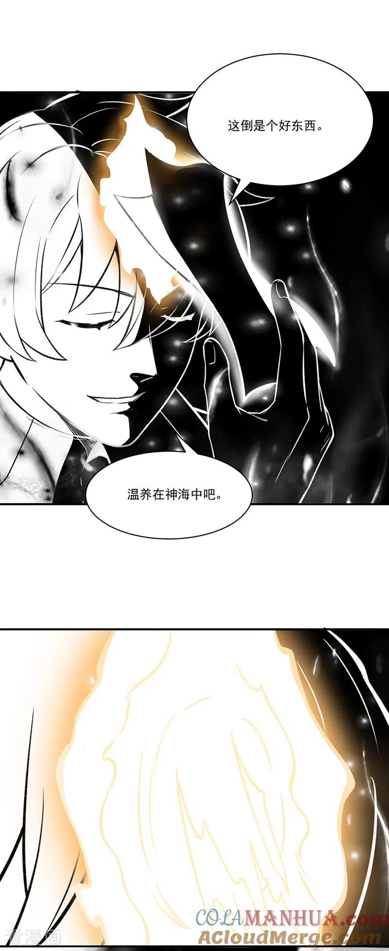 《武道独尊》第341话 阴阳圣体 第19页