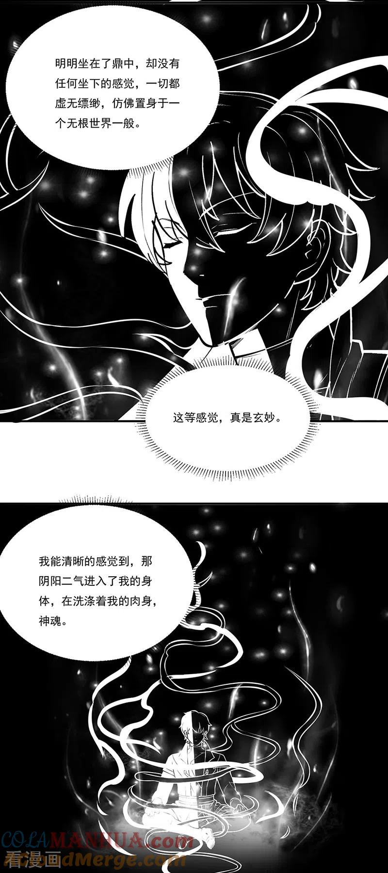 《武道独尊》第341话 阴阳圣体 第7页