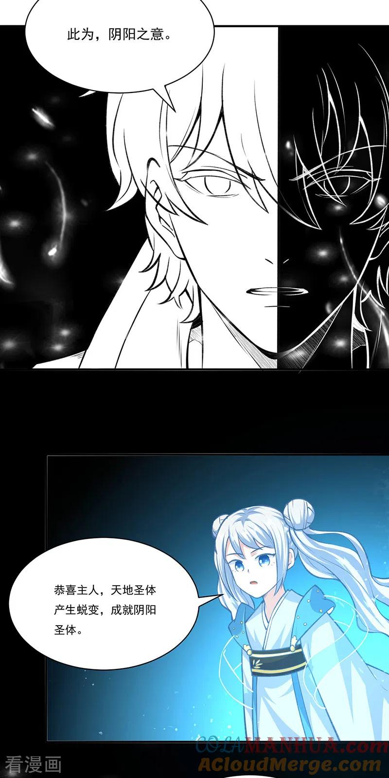 《武道独尊》第341话 阴阳圣体 第15页