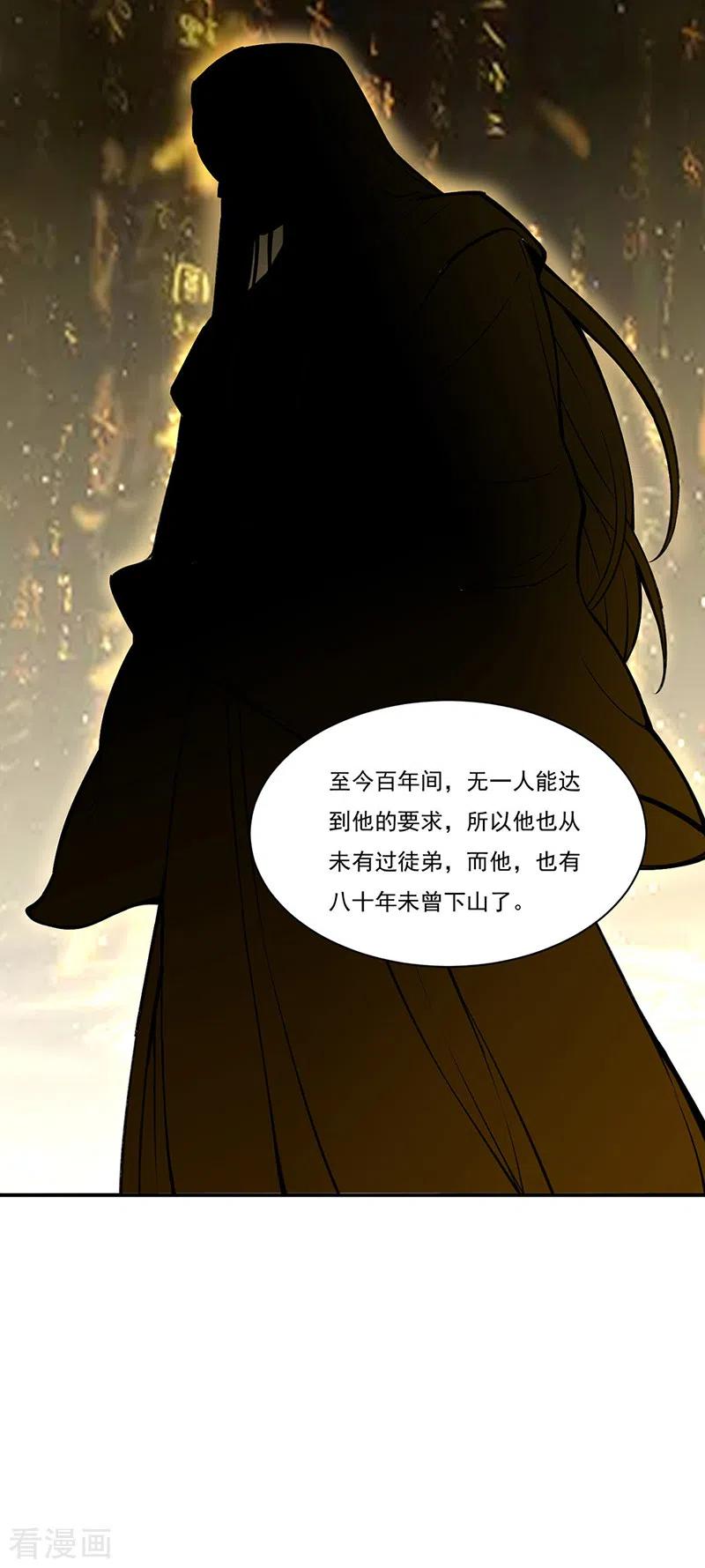 《武道独尊》第341话 阴阳圣体 第30页