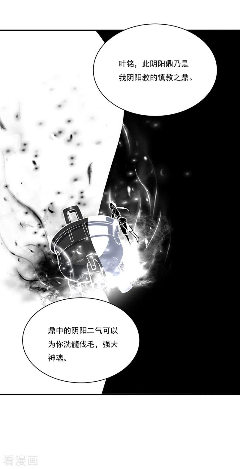 《武道独尊》第341话 阴阳圣体 第4页