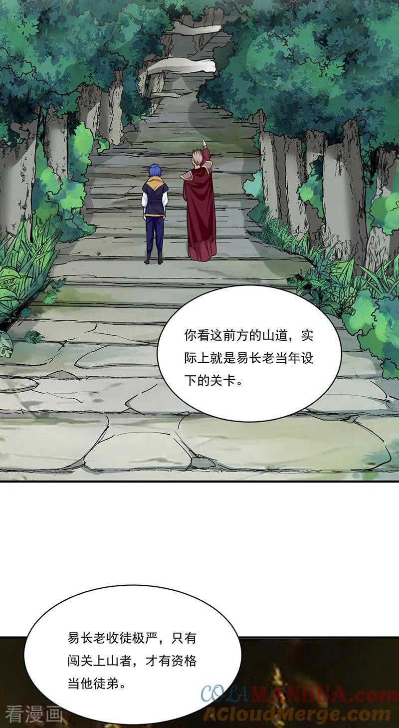 《武道独尊》第341话 阴阳圣体 第29页