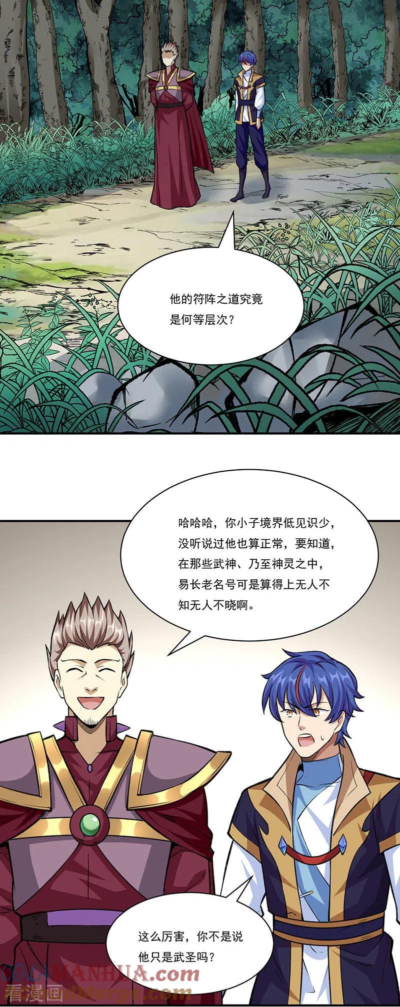 《武道独尊》第341话 阴阳圣体 第25页