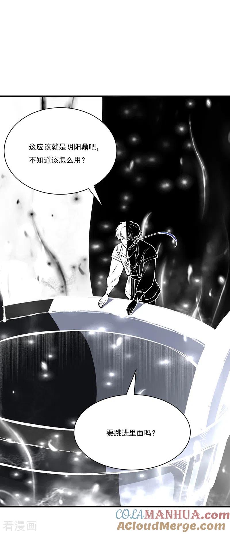 《武道独尊》第341话 阴阳圣体 第3页