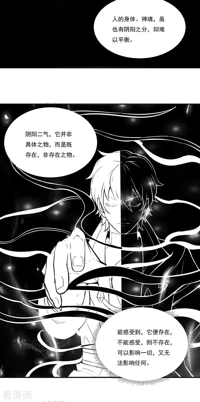《武道独尊》第341话 阴阳圣体 第12页