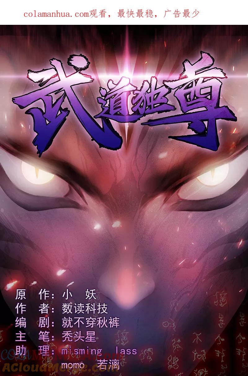 《武道独尊》第33话 先天易筋经 第1页