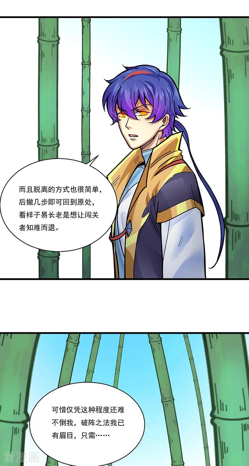 《武道独尊》第342话 拜师关 第14页