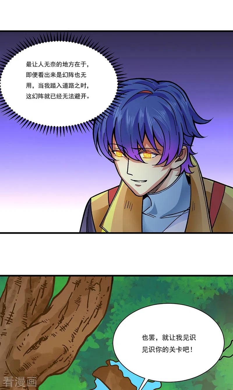 《武道独尊》第342话 拜师关 第8页